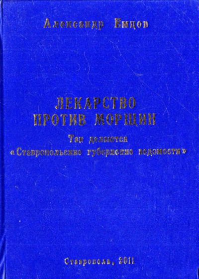 Лот: 23443853. Фото: 1. Лекарство против морщин: Так делаются... История