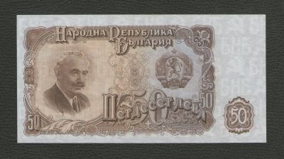 Лот: 15957682. Фото: 1. 50 лева 1951 года. Болгария. Без... Европа