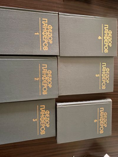 Лот: 25441738. Фото: 1. Федор Планферов. Собрание сочинений... Собрания сочинений