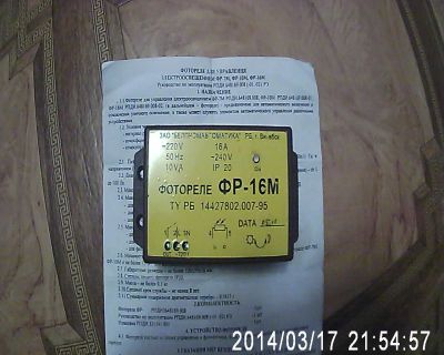 Лот: 3899353. Фото: 1. фотореле ФР-16М. Магнитные пускатели, контакторы, реле