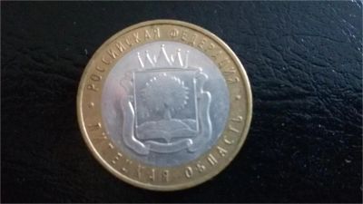 Лот: 7052928. Фото: 1. Монета 10 рублей 2007 года Липецкая... Россия после 1991 года