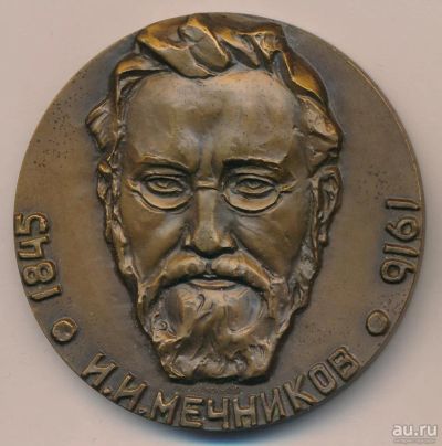 Лот: 18184587. Фото: 1. СССР Медаль 1970 И.И.Мечников... Юбилейные