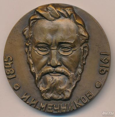 Лот: 18184587. Фото: 1. СССР Медаль 1970 И.И.Мечников... Юбилейные