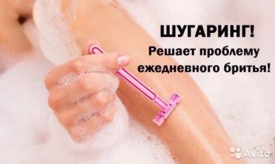 Лот: 8096805. Фото: 1. Шугаринг (Сахарная депиляция). Другие (красота, здоровье, медицина)