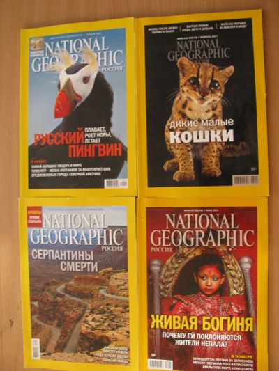 Лот: 11675847. Фото: 1. National geographic. Другое (журналы, газеты, каталоги)