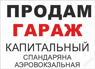 Лот: 2595208. Фото: 1. Продам Гараж Кап. Аэровокзальная... Гаражи, парковочные места
