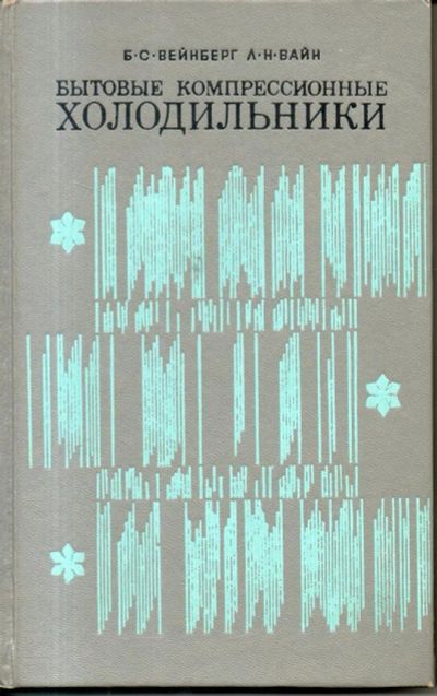 Лот: 11253501. Фото: 1. Бытовые компрессионные холодильники. Другое (наука и техника)