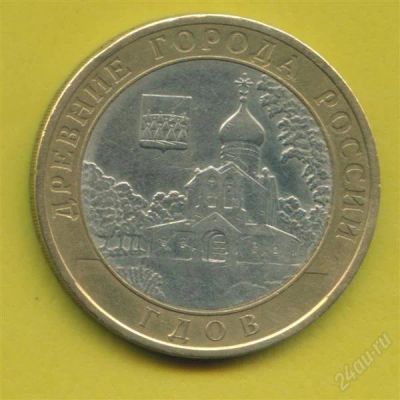 Лот: 1037682. Фото: 1. 10 рублей 2007 Гдов СПМД. Россия после 1991 года