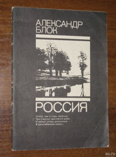 Лот: 18089008. Фото: 1. 2 книги одним лотом: 1) Блок Александр... Художественная для детей