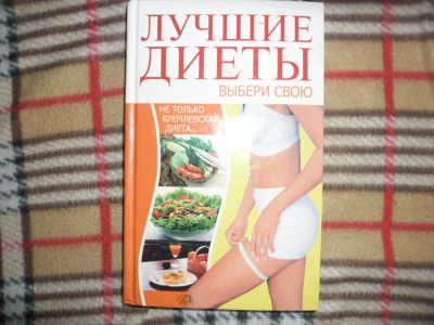 Лот: 6970675. Фото: 1. Книга-лучшие рецепты. Другое (литература, книги)