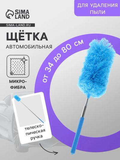 Лот: 25615177. Фото: 1. Щетка для уборки салона автомобиля... Салон