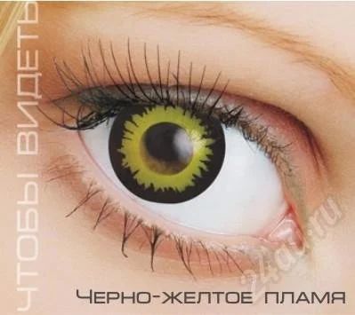 Лот: 658750. Фото: 1. карнавальные линзы Чёрно-жёлтое... Разное