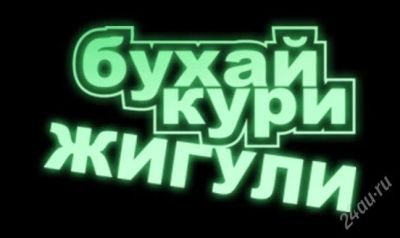 Лот: 2627985. Фото: 1. светящаяся наклейка на авто "бухай... Наклейки автомобильные