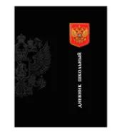 Лот: 20291217. Фото: 1. Дневник &quot;Россия 2&quot; M-16781... Школьная канцелярия