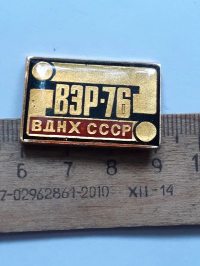 Лот: 25375629. Фото: 1. (№18034) значки, ВДНХ СССР,ВЭР-76. Памятные медали