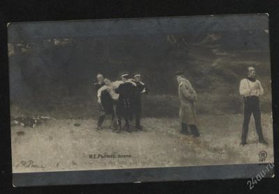 Лот: 36300. Фото: 1. дореволюционная открытка Репин... Документы, ценные бумаги, письма