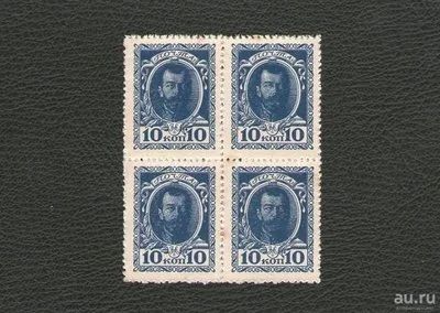 Лот: 17051306. Фото: 1. Марки-деньги (квартблок). 10 копеек... Россия, СССР, страны СНГ
