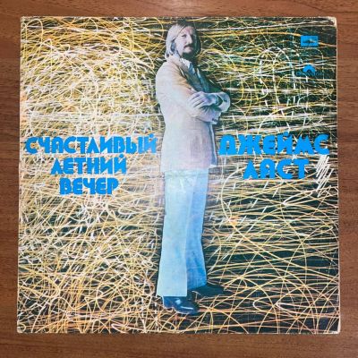 Лот: 24655300. Фото: 1. Джеймс Ласт – Счастливый Летний... Аудиозаписи