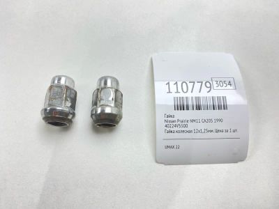 Лот: 25316379. Фото: 1. Гайка Nissan Prairie 1990 40224V5500... Двигатель и элементы двигателя