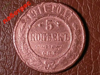 Лот: 8179418. Фото: 1. 5 копеек 1911 год СПБ Оригинал... Россия до 1917 года