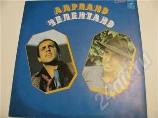Лот: 189799. Фото: 1. Адриано Челентано запись 1979... Аудиозаписи