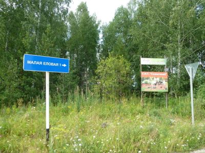 Лот: 5874096. Фото: 1. Дачный участок д. Малая Еловая... Земельные участки
