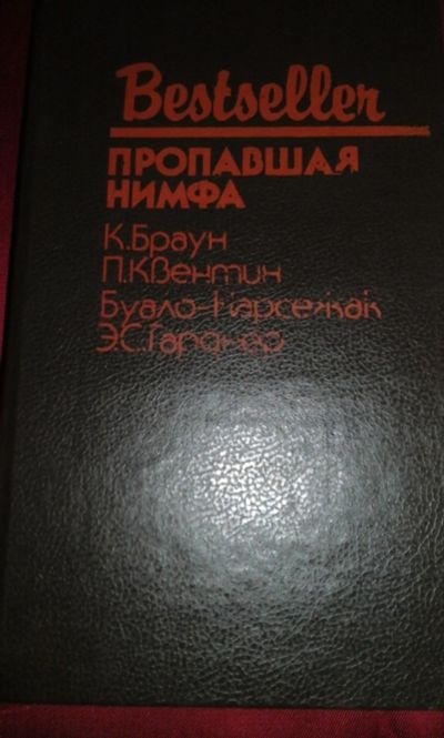 Лот: 18681480. Фото: 1. Книга.Сборник произведений разных... Художественная