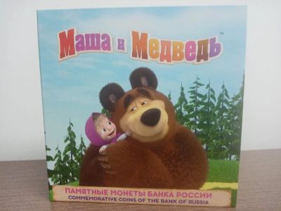 Лот: 18346084. Фото: 1. Альбом для 25 рублей Маша и Медведь... Аксессуары, литература