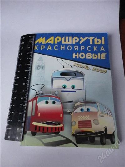 Лот: 2434569. Фото: 1. Маршруты Красноярска ( Июль 2009... Другое (коллекционирование, моделизм)