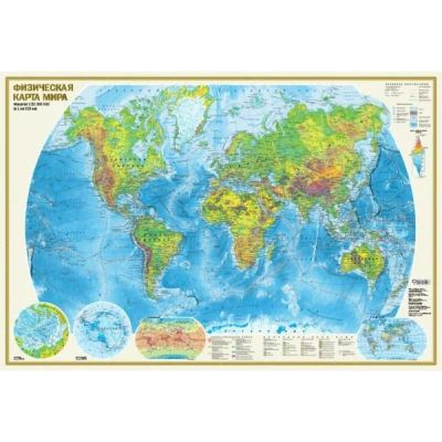 Лот: 12846768. Фото: 1. А0. Физическая карта мира (масштаб... Карты и путеводители