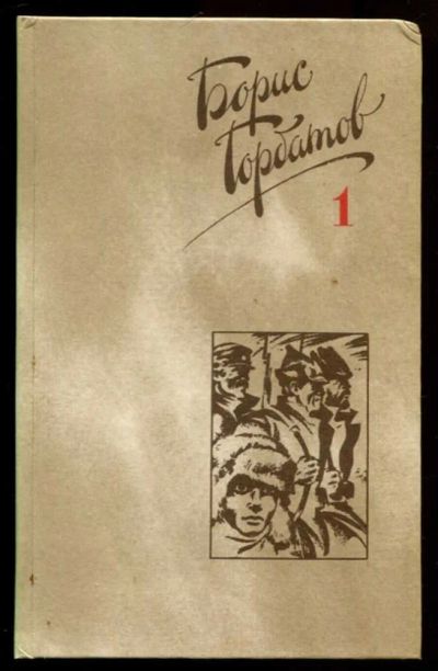 Лот: 23437101. Фото: 1. Собрание сочинений в четырех томах... Собрания сочинений