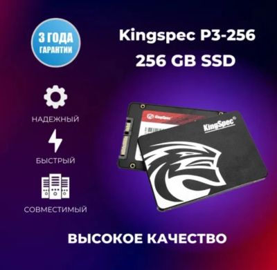 Лот: 21450532. Фото: 1. SSD накопитель kingspec 256гб... SSD-накопители