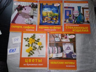 Лот: 16944797. Фото: 1. одним лотом пять книг...серия... Рукоделие, ремесла