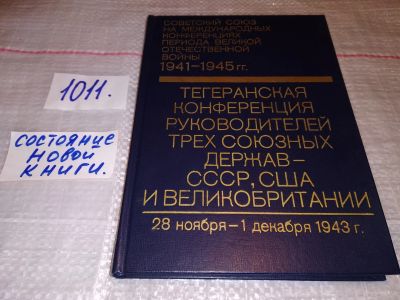 Лот: 14982413. Фото: 1. Советский Союз на международных... История