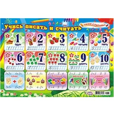 Лот: 7509217. Фото: 1. Новый Большой плакат "Учимся писать... Развивающие