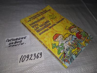 Лот: 21423208. Фото: 1. (1092369) (4092340) Надежда Новоторцева... Досуг и творчество