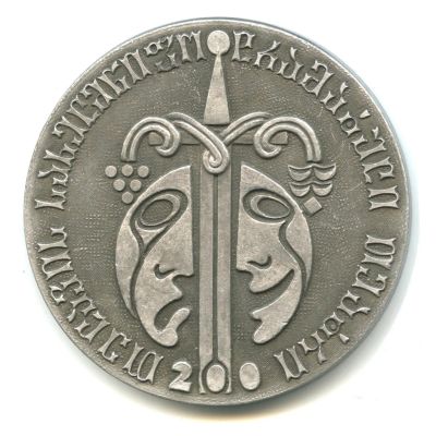 Лот: 18412774. Фото: 1. СССР Медаль Грузия 200 лет Драматическому... Юбилейные