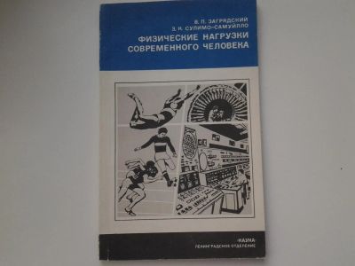 Лот: 5140493. Фото: 1. В.П. Загрядский, З.К. Сулимо-Самуйлло... Традиционная медицина