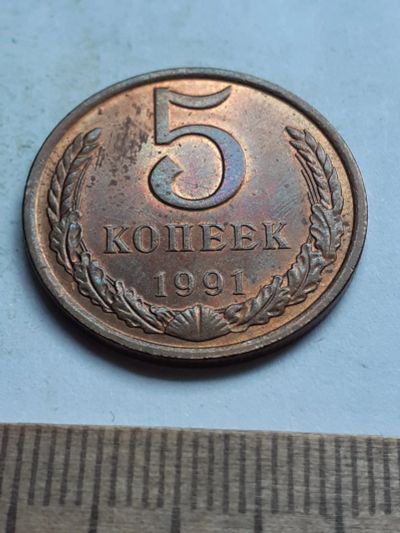 Лот: 20628331. Фото: 1. (№15328) 5 копеек 1991 год (Л... Россия и СССР 1917-1991 года