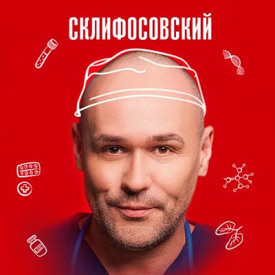 Лот: 24989481. Фото: 1. Склифосовский. Видеозаписи, фильмы