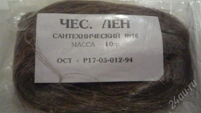 Лот: 294114. Фото: 1. лён сантехнический. Другое (сантехника, водопровод)