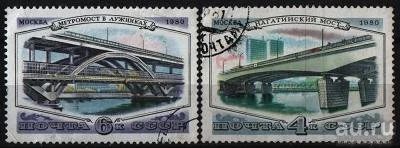 Лот: 9193276. Фото: 1. СССР 1980г - мосты - 2 марки -... Марки