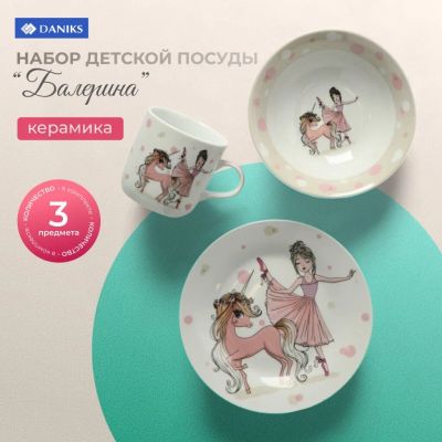 Лот: 24370381. Фото: 1. Набор посуды керамика, 3 шт, Балерина... Всё для кормления