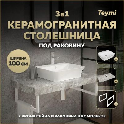 Лот: 25309080. Фото: 1. Столешница с раковиной Teymi Helmi... Раковины, умывальники