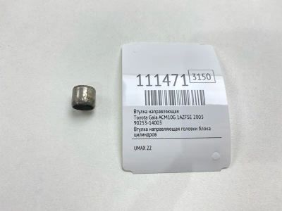 Лот: 25339009. Фото: 1. Втулка направляющая Toyota Gaia... Двигатель и элементы двигателя