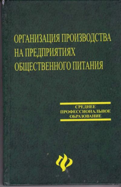Лот: 23443031. Фото: 1. Организация производства на предприятиях... Другое (наука и техника)