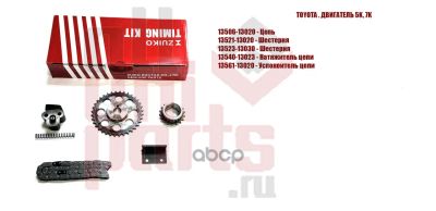 Лот: 21850507. Фото: 1. Р/Комплект Цепи Toyota ( 5 Элементов... Двигатель и элементы двигателя