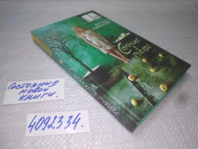 Лот: 25395781. Фото: 1. вбЮ/oz(4092334)Романова Марьяна... Художественная
