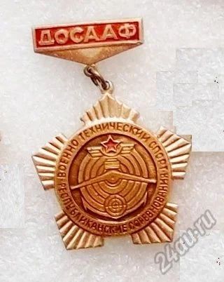 Лот: 5965085. Фото: 1. Д О С А А Ф республиканские соревнования... Памятные медали