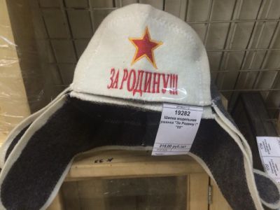 Лот: 7824518. Фото: 1. Шапка модельная ушанка "За Родину... Банные принадлежности